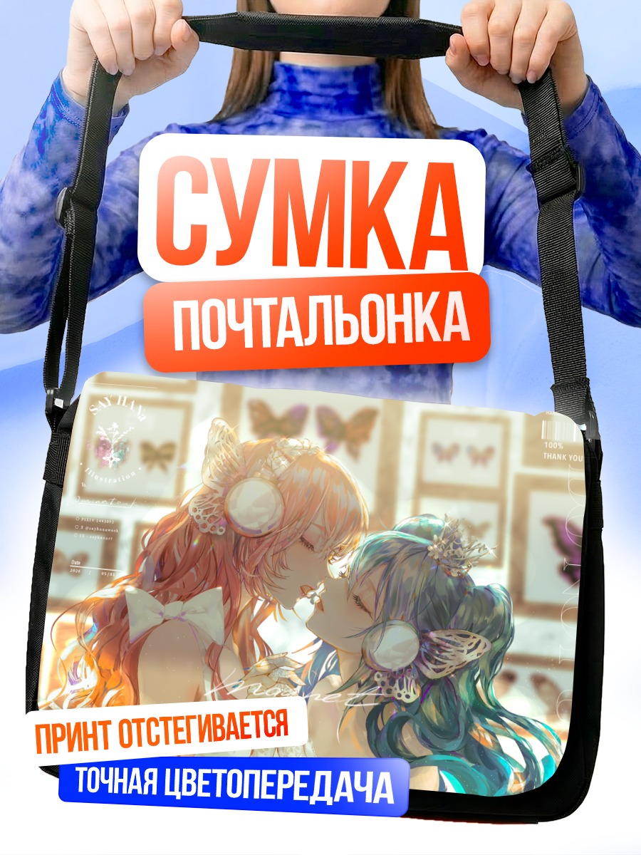 Сумка-почтальонка Мику Хацунэ и Лука