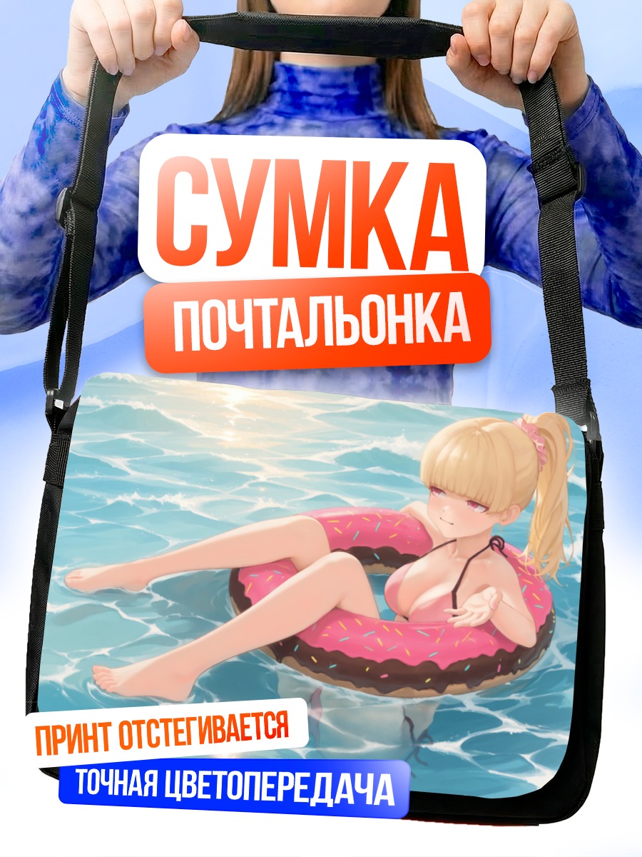 Сумка-почтальонка Блондинка в бассейне