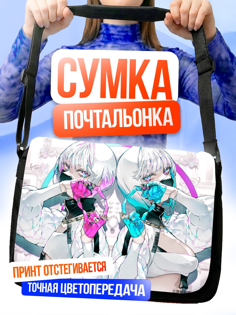 Сумка-почтальонка Белые маски
