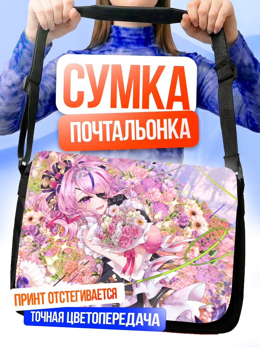 Сумка-почтальонка Мария Марионетка в цветах