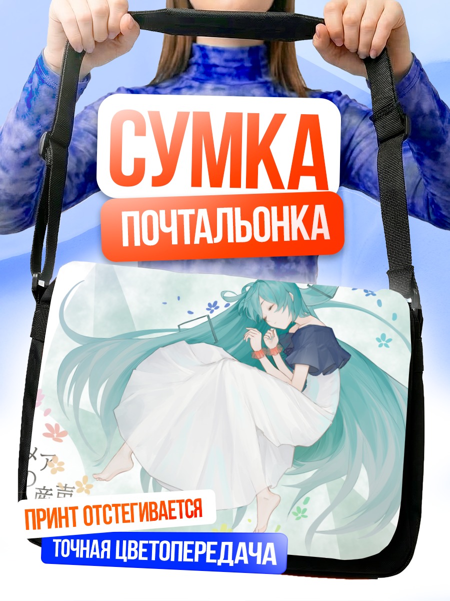 Сумка-почтальонка Мику Хацунэ в цветах
