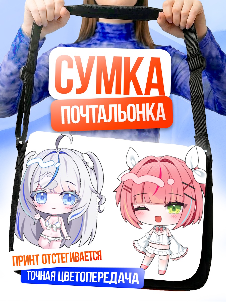 Сумка-почтальонка Девушки Stellive