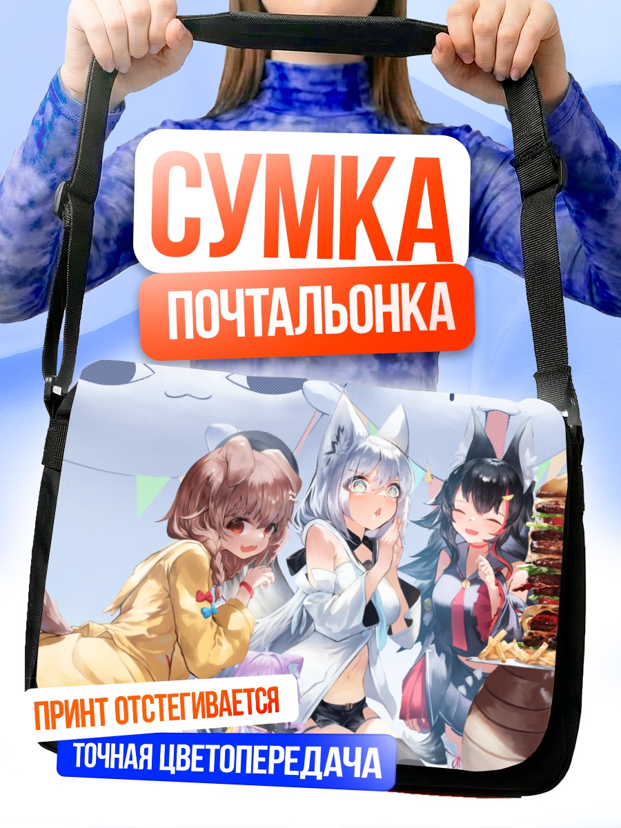 Сумка-почтальонка Короне и Окаю с бургером