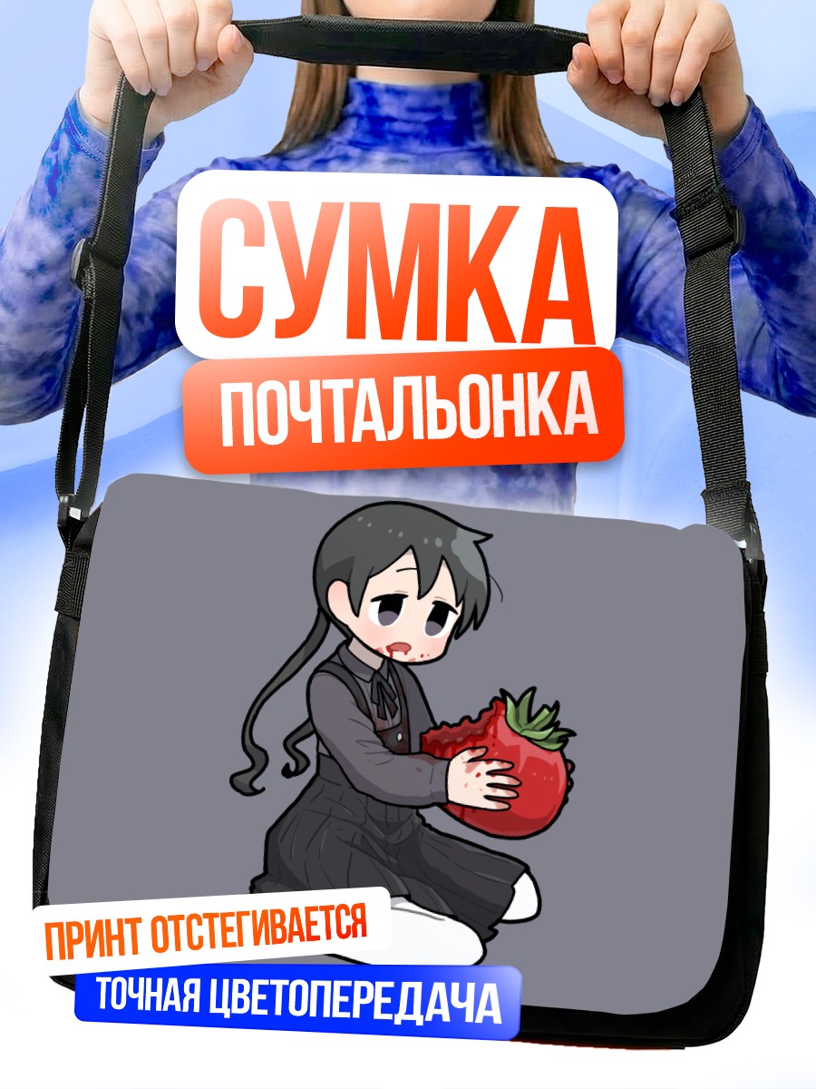 Сумка-почтальонка Девочка с клубникой