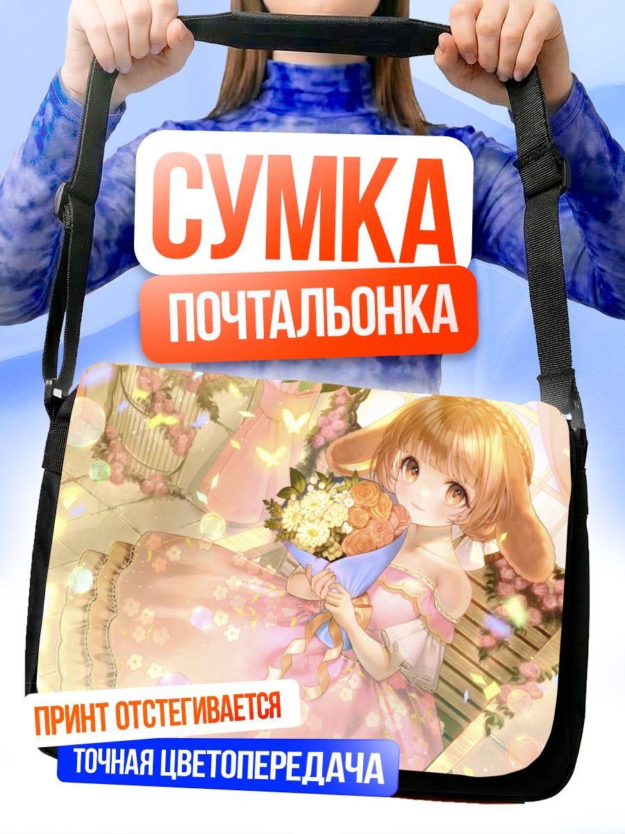 Сумка-почтальонка Девушка-зайка с цветами