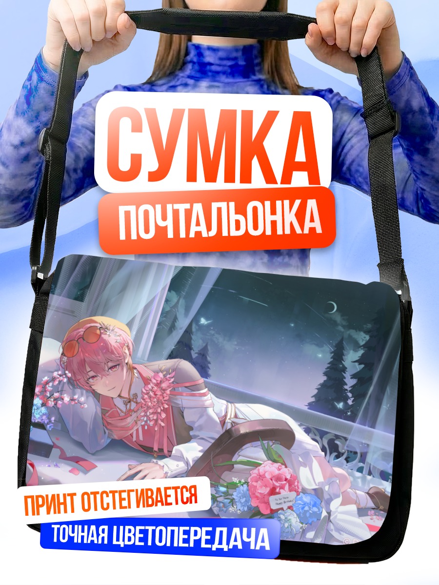 Сумка-почтальонка Сон под луной