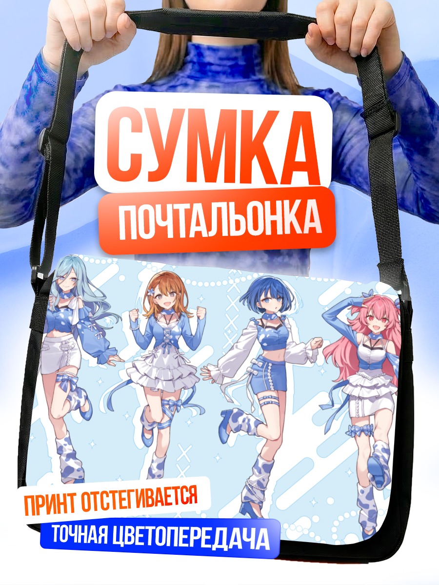 Сумка-почтальонка Звезды Project Sekai