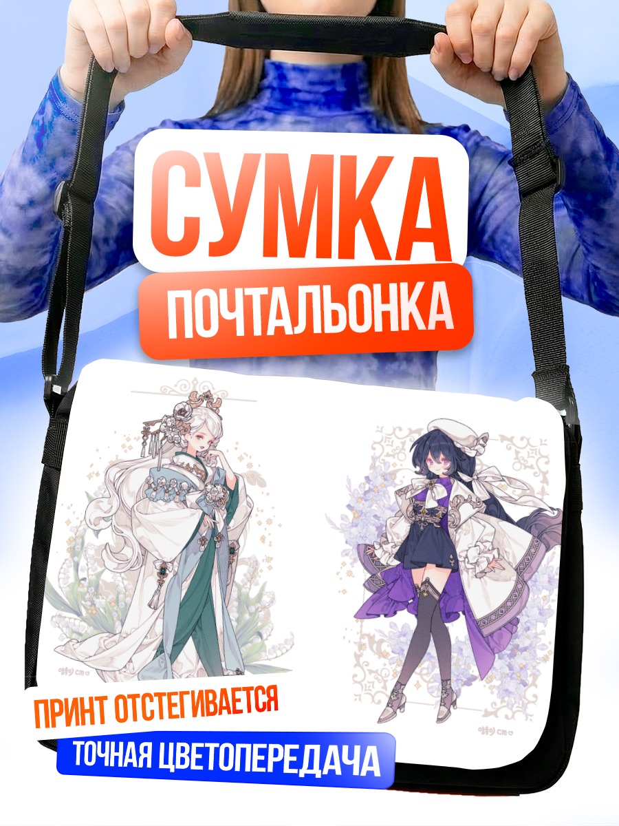 Сумка-почтальонка Девушки в кимоно