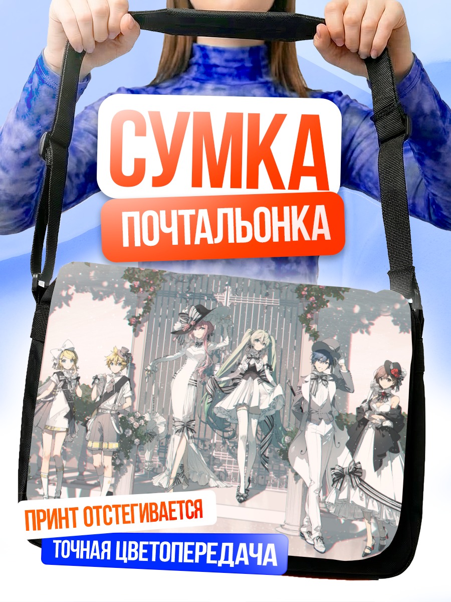 Сумка-почтальонка Мику Хацунэ и Вокалоиды