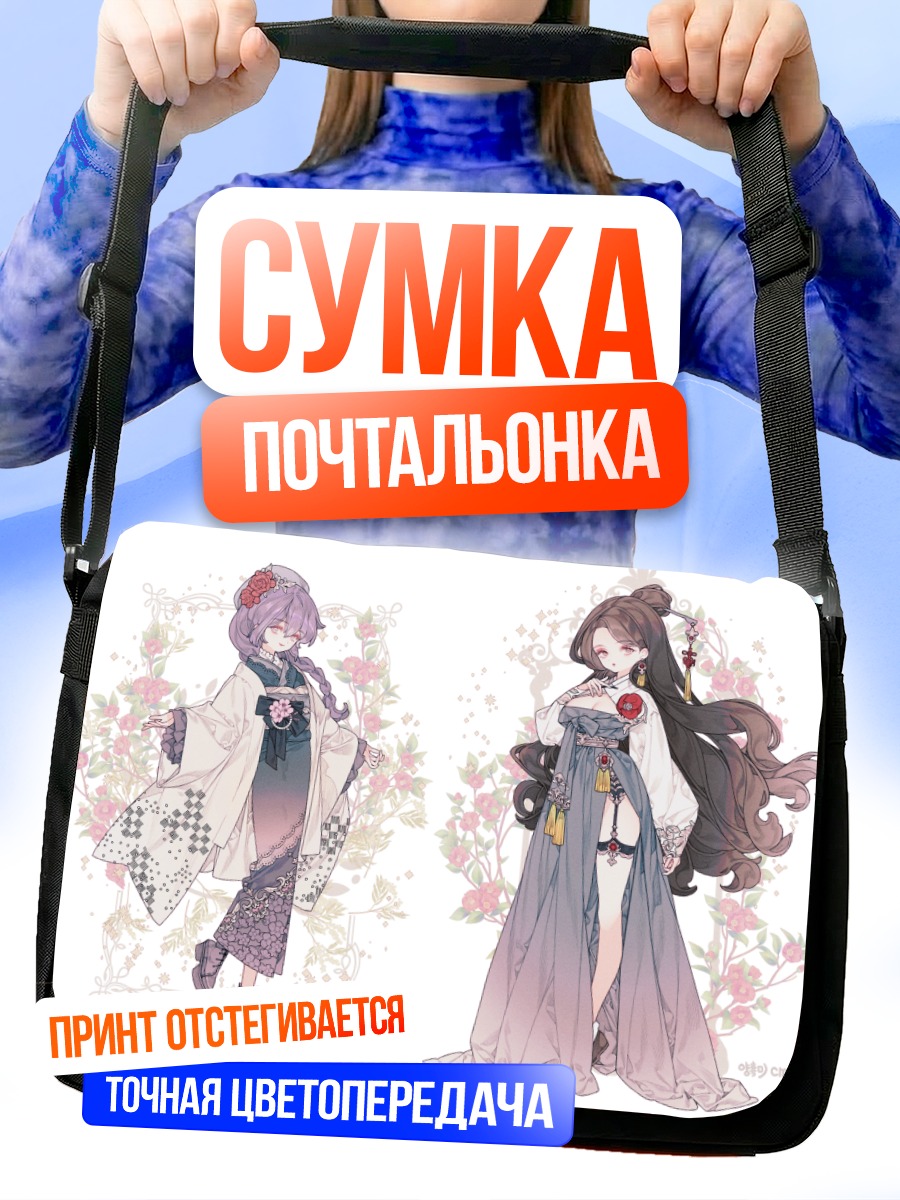 Сумка-почтальонка Девушки в цветах