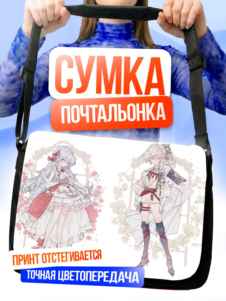 Сумка-почтальонка Девушки в доспехах
