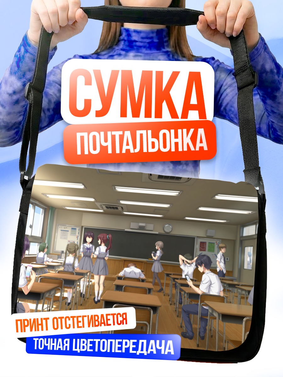 Сумка-почтальонка Школьные будни Limelight