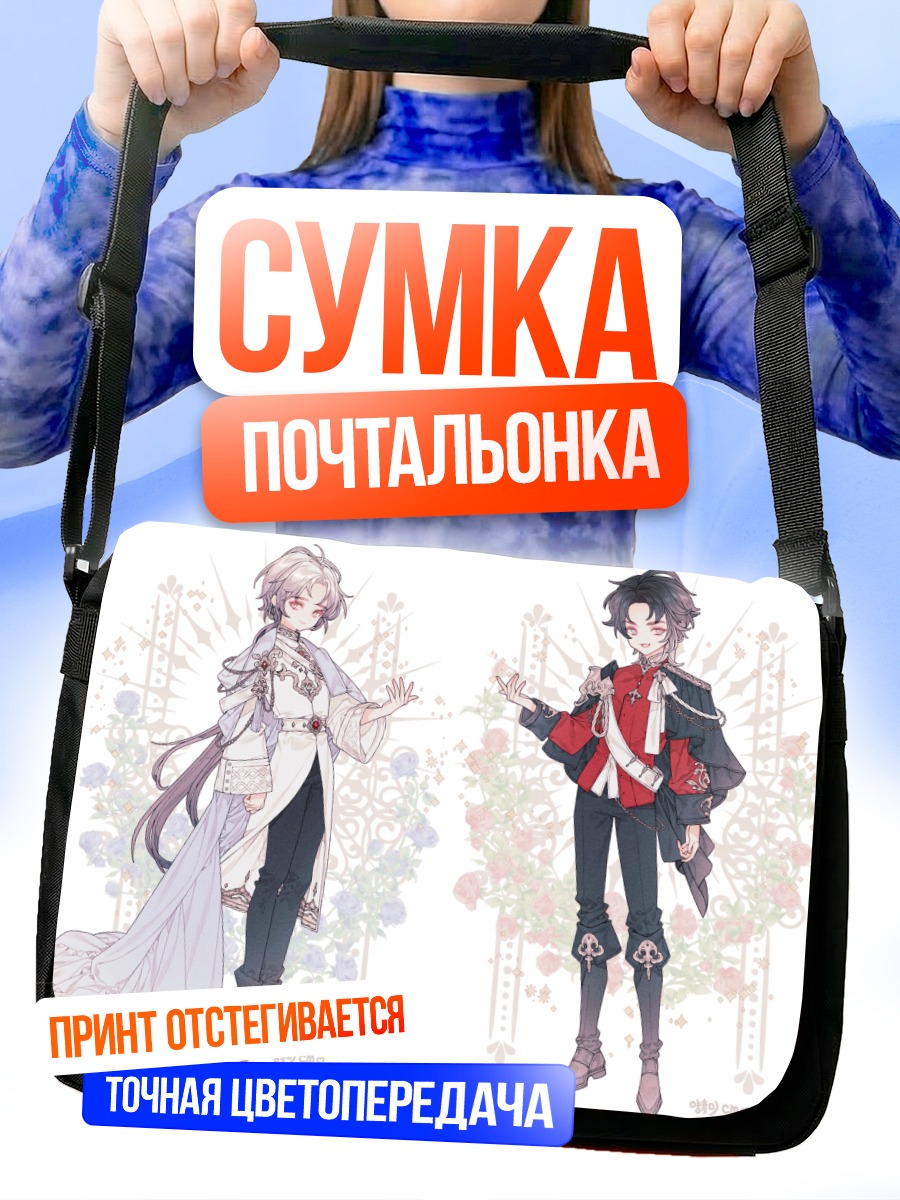 Сумка-почтальонка Парни в цветах