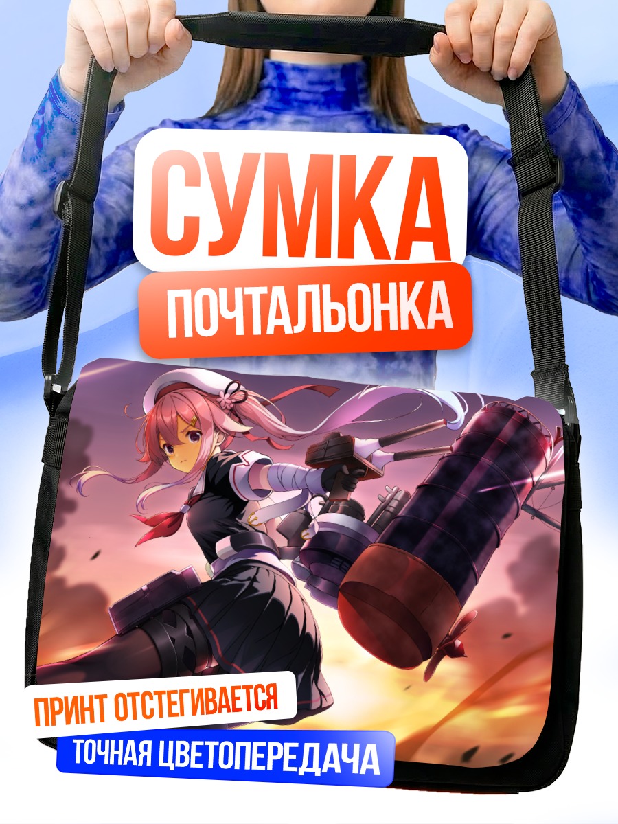 Сумка-почтальонка Харусаме в бою