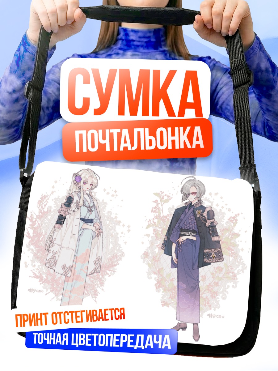 Сумка-почтальонка Пара в кимоно