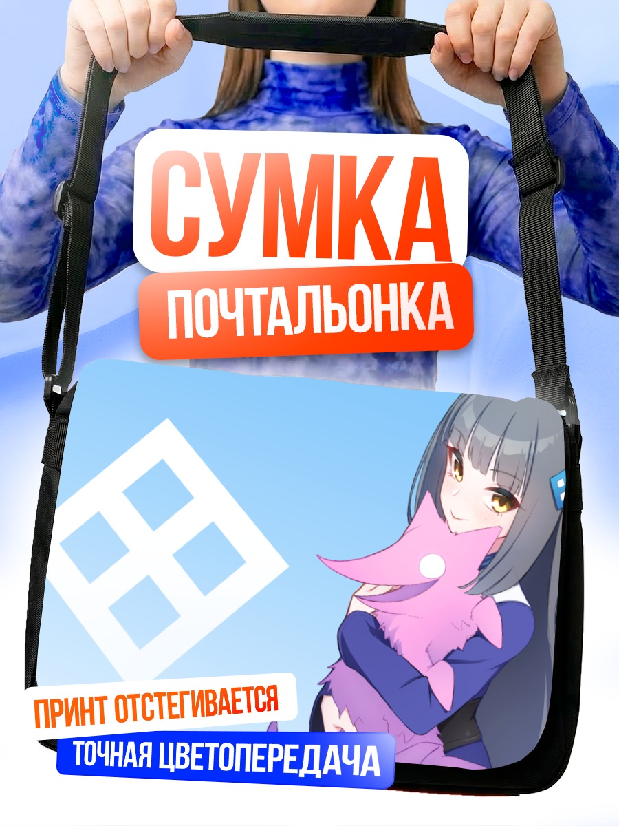 Сумка-почтальонка Майкал с питомцем