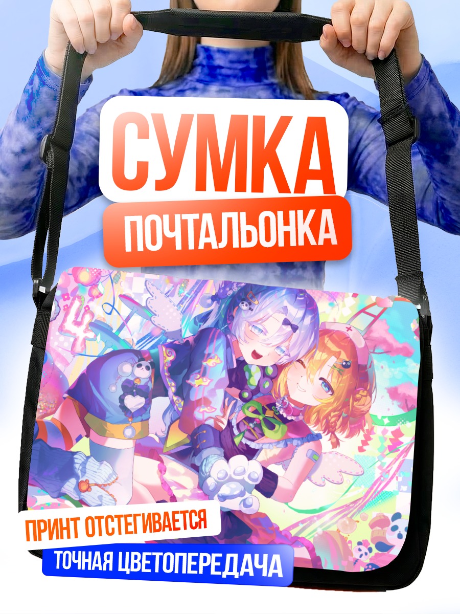 Сумка-почтальонка Девушки с медвежонком