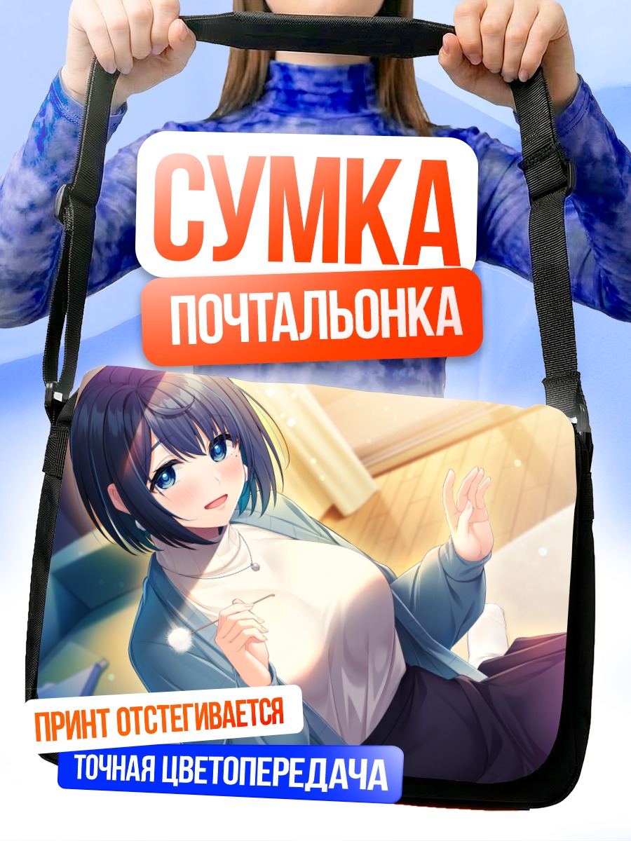 Сумка-почтальонка Девушка с голубыми глазами