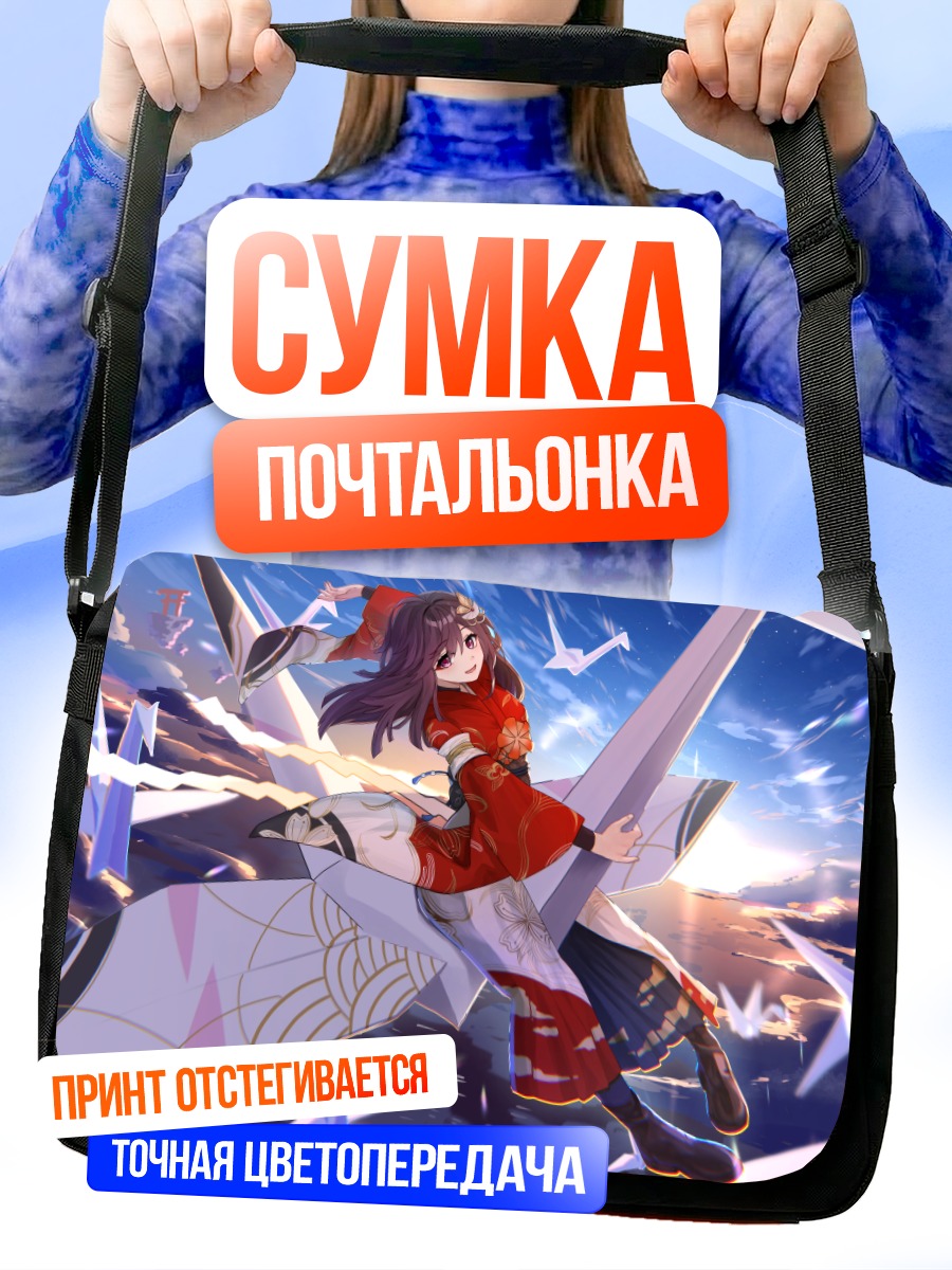 Сумка-почтальонка Девушка в кимоно