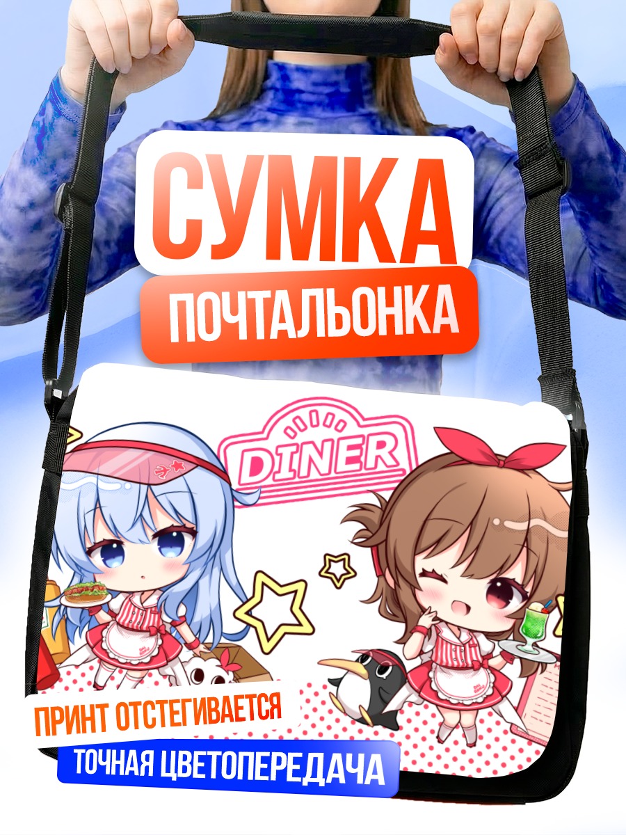 Сумка-почтальонка Хибики в дайнере