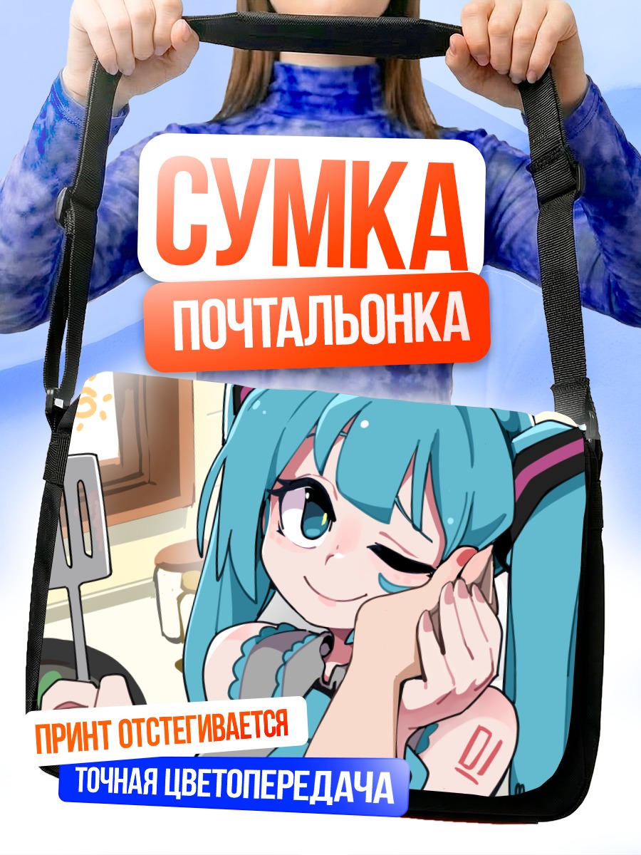 Сумка-почтальонка Мику Хацунэ с лопаткой