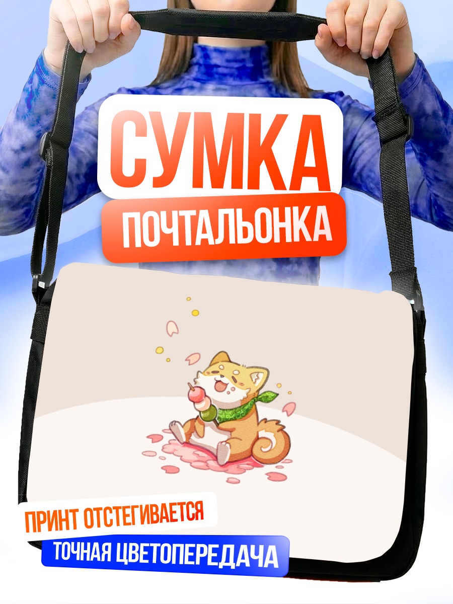 Сумка-почтальонка Весенний пёс с шарфом