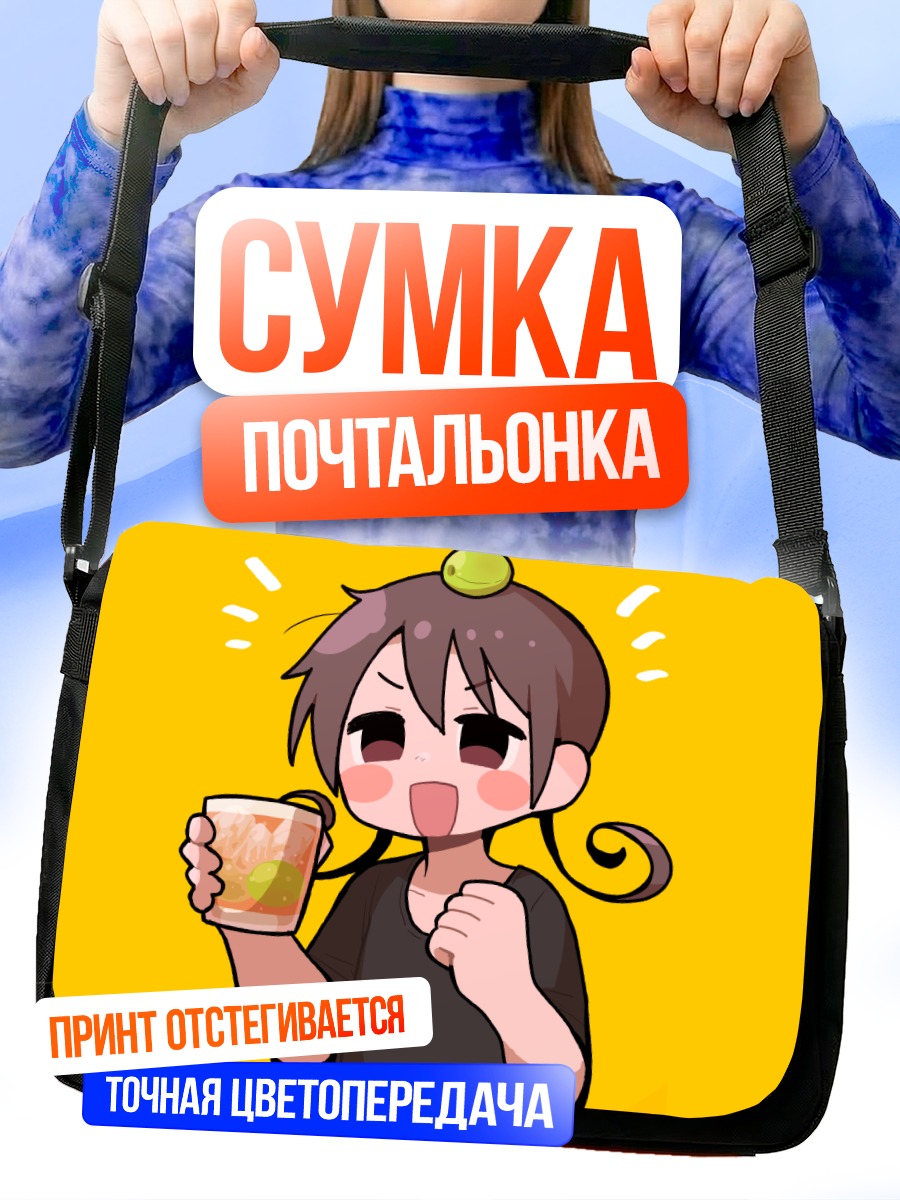 Сумка-почтальонка Девочка с напитком