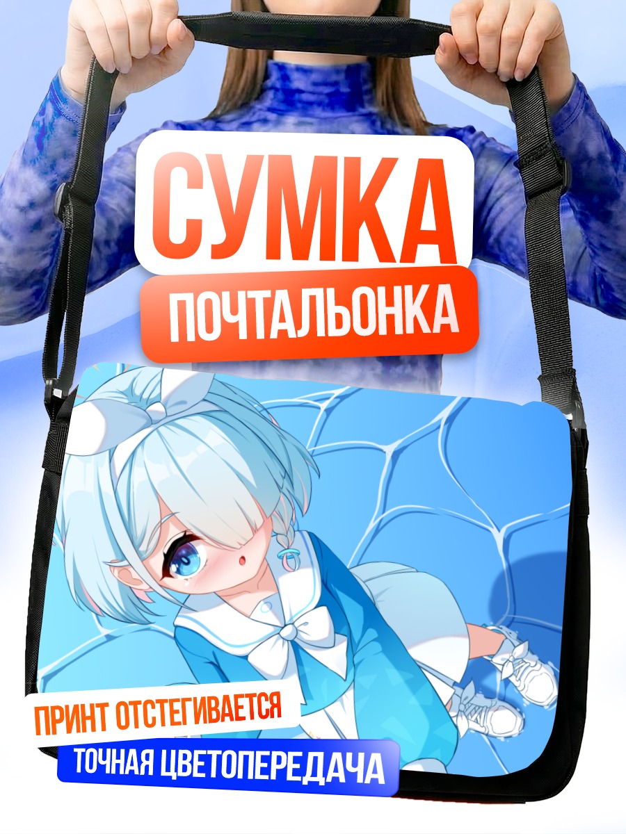 Сумка-почтальонка Арона в сети