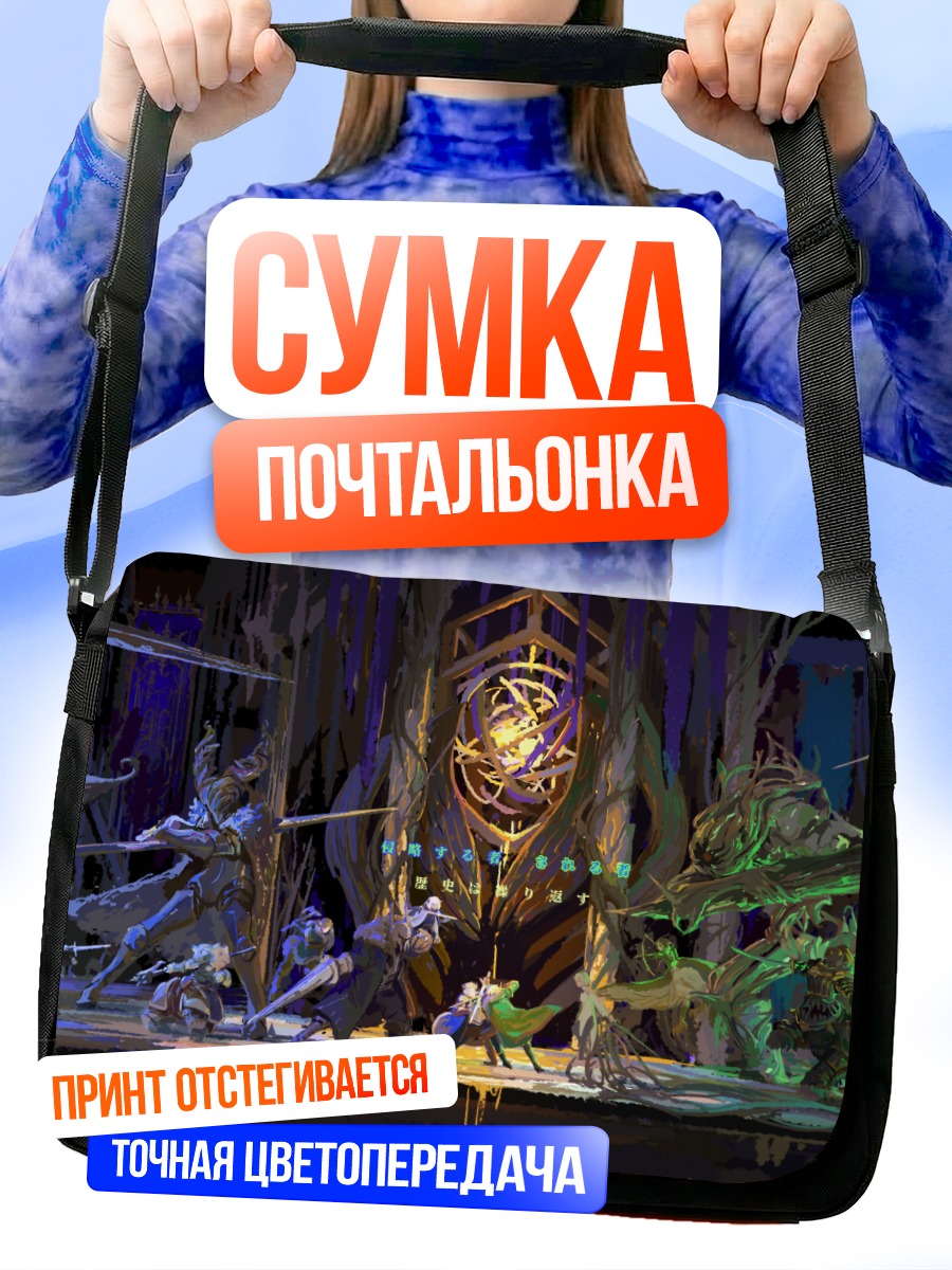 Сумка-почтальонка Пиксив Фантазия Битва