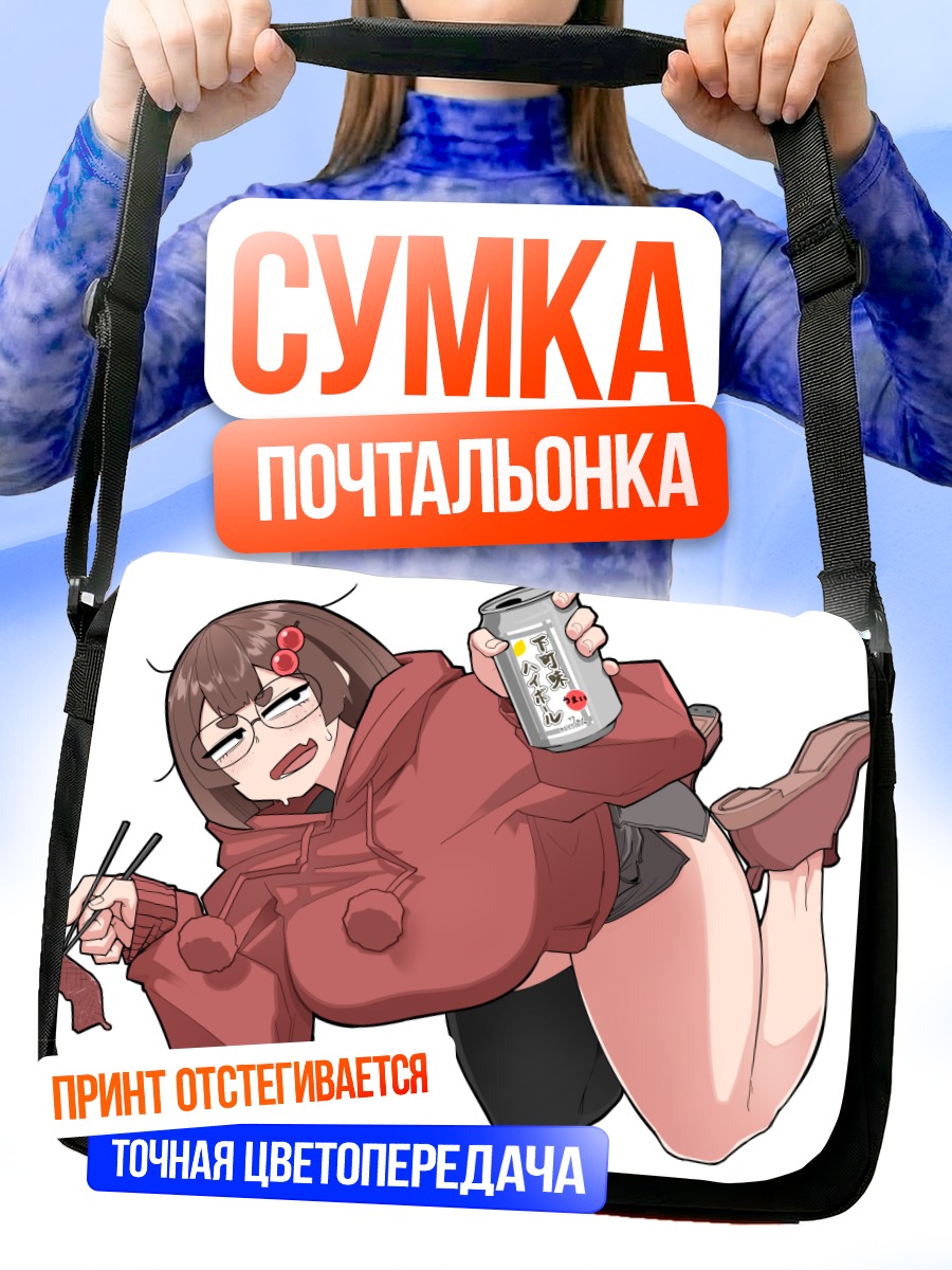 Сумка-почтальонка Девушка с напитком