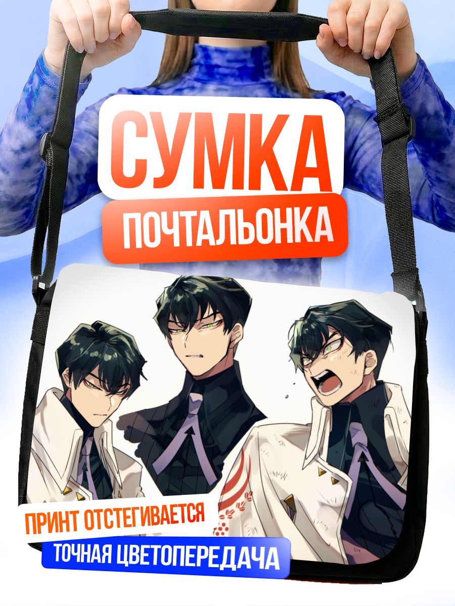 Сумка-почтальонка Кашитаро Ито в профиль