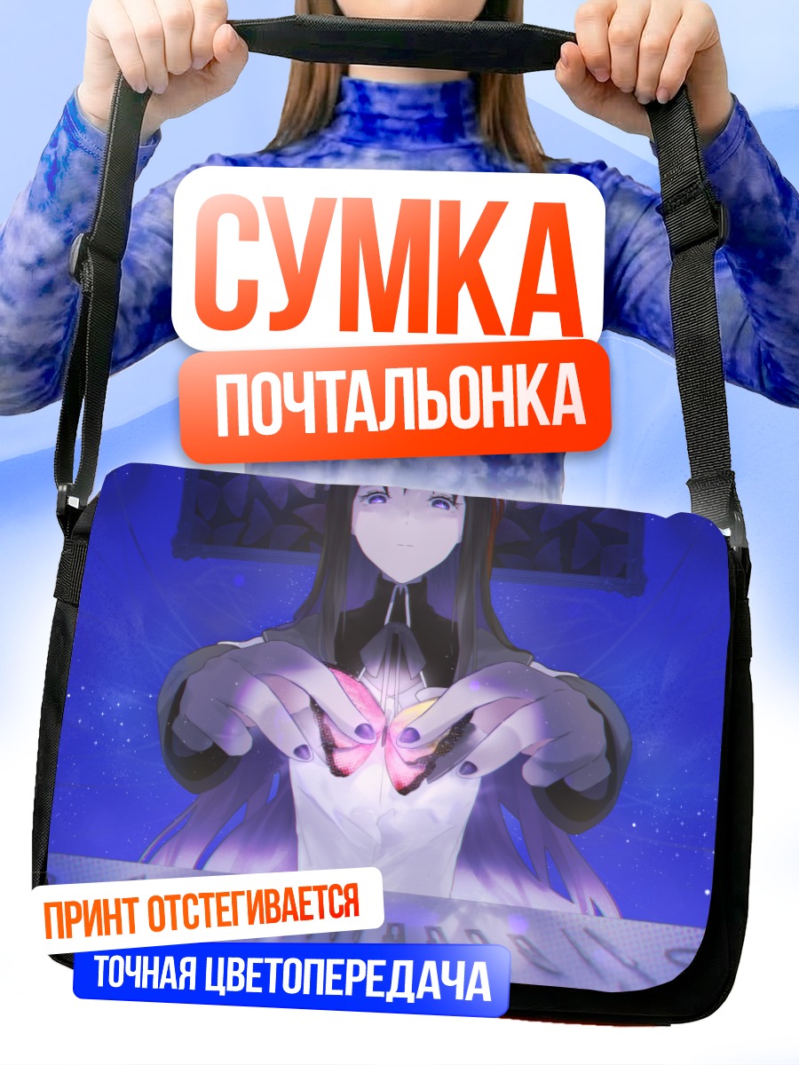 Сумка-почтальонка Акеми Хомура с бабочкой
