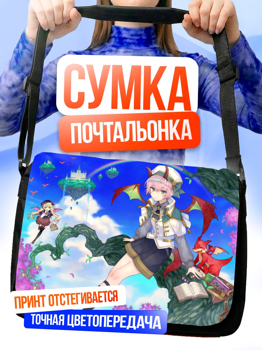 Сумка-почтальонка Дракон в облаках