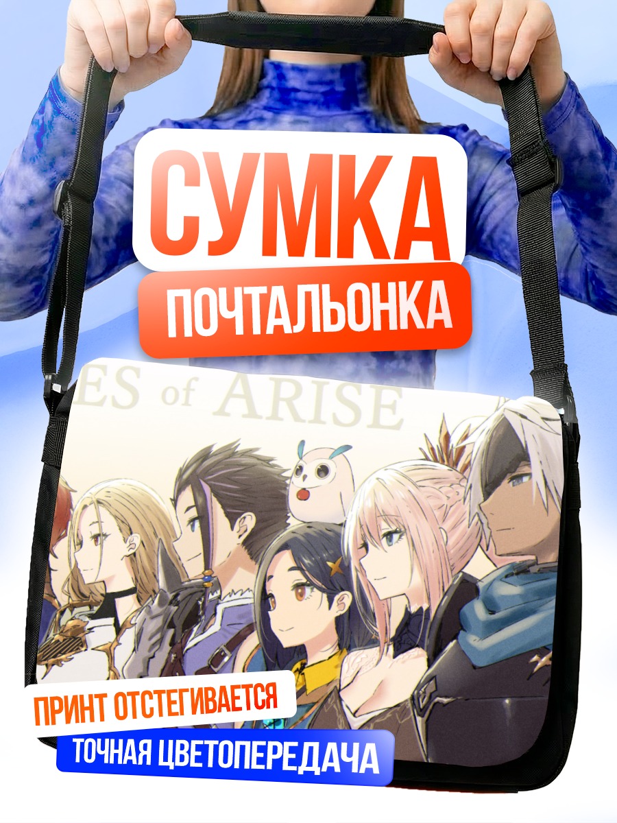 Сумка-почтальонка Герои Tales of Arise