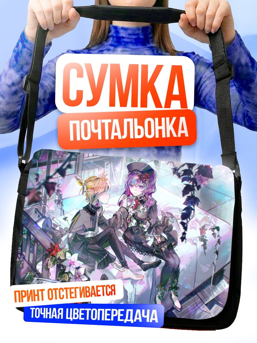 Сумка-почтальонка Мафую Асахина и Лен