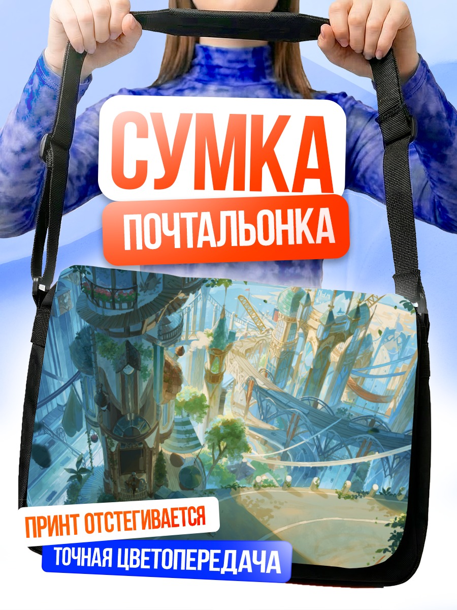 Сумка-почтальонка Город в облаках