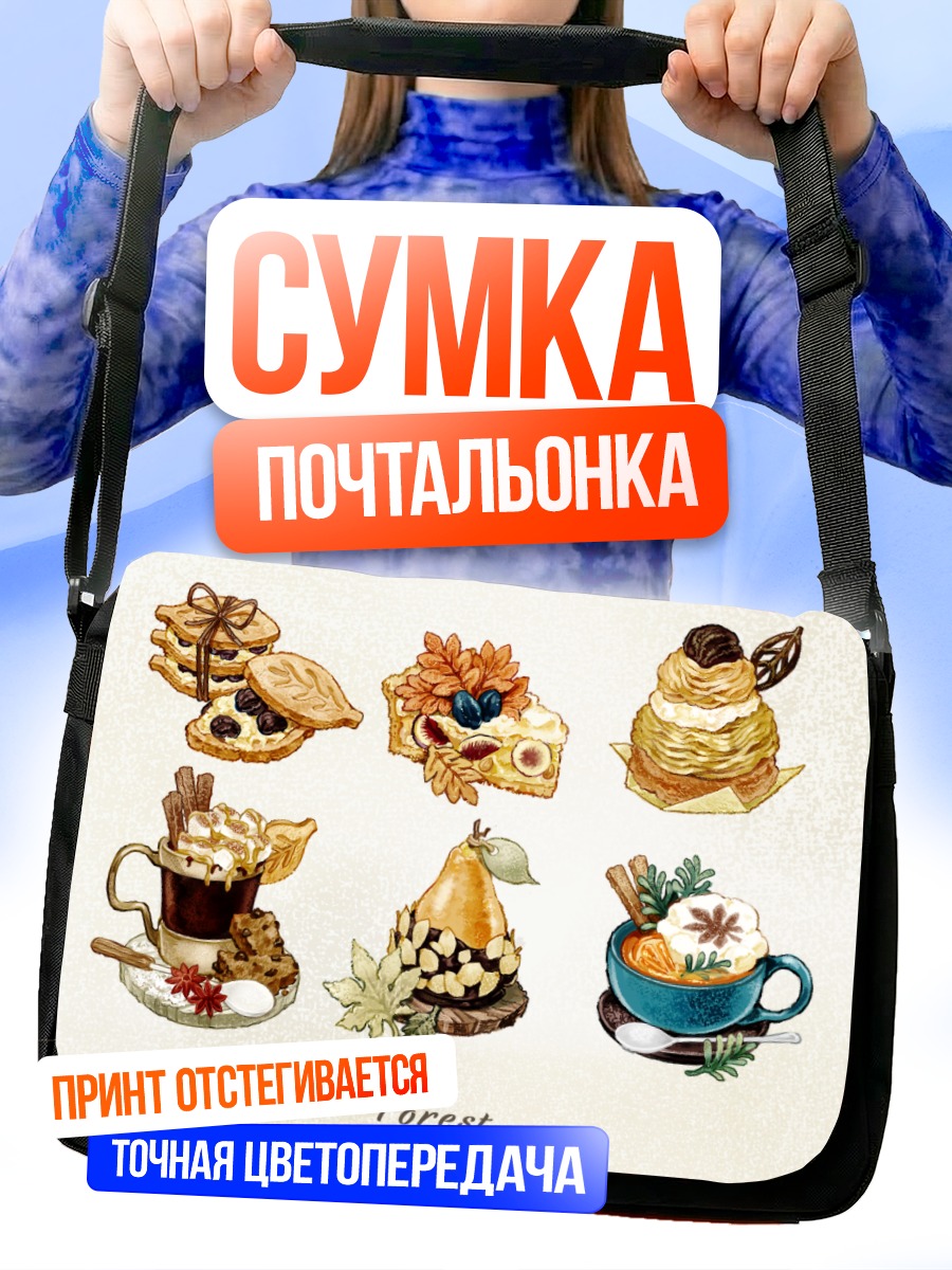 Сумка-почтальонка Лесные десерты