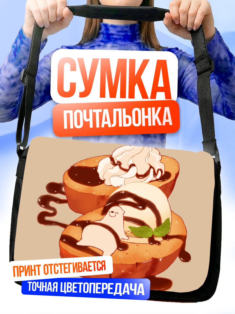 Сумка-почтальонка Шоколадный медведь с мороженым