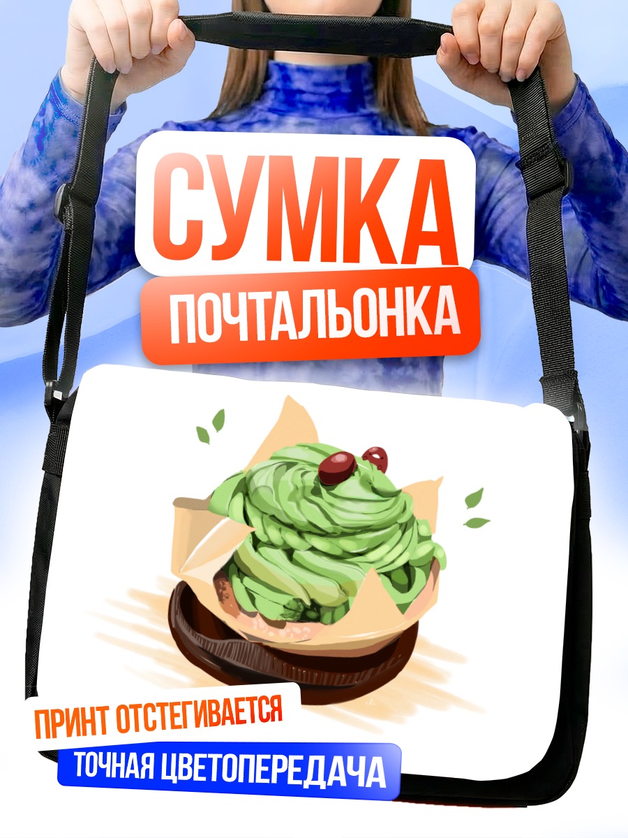 Сумка-почтальонка Зелёный десерт с ягодами