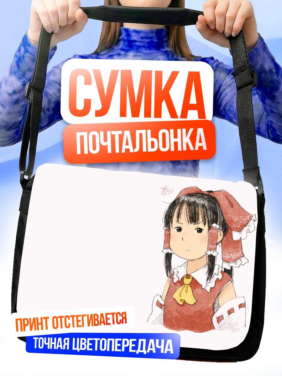 Сумка-почтальонка Рейму Хакурэй