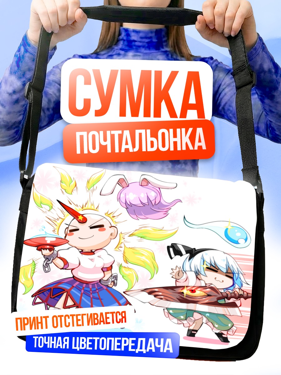 Сумка-почтальонка Ёму Конпаку и Хосигума