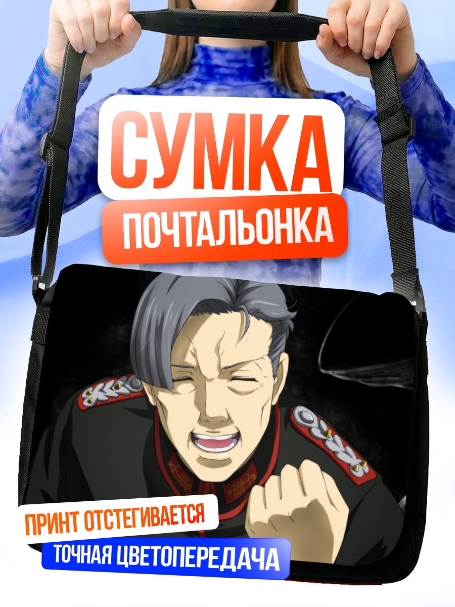 Сумка-почтальонка Ханс фон Зеттур