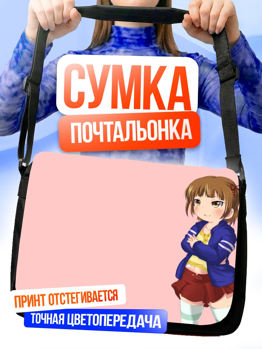 Сумка-почтальонка Мицуба Маруи в кофте