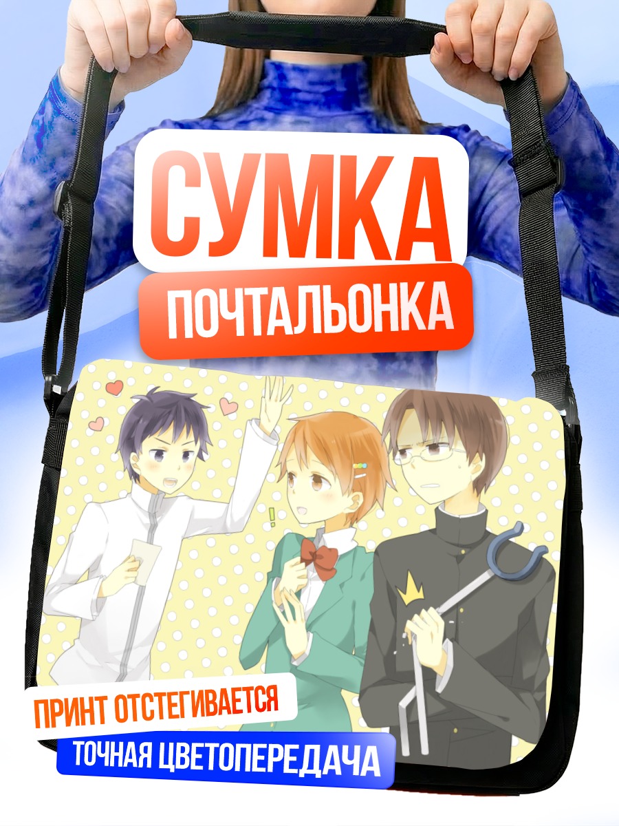 Сумка-почтальонка Махиру Инами и друзья
