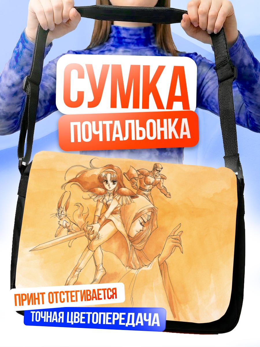 Сумка-почтальонка Алиса Ландейл с мечом