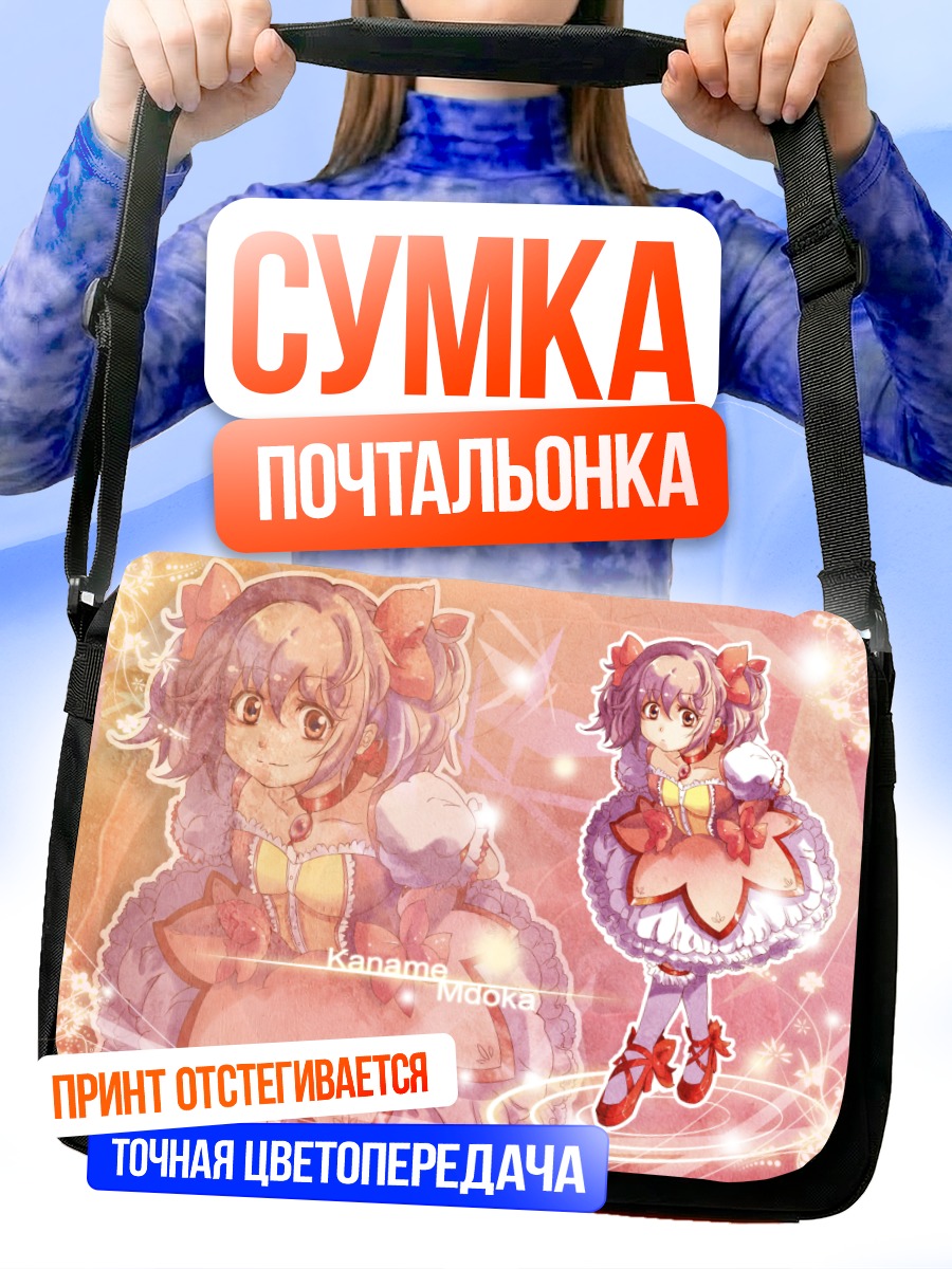 Сумка-почтальонка Мадока Канамэ в платье
