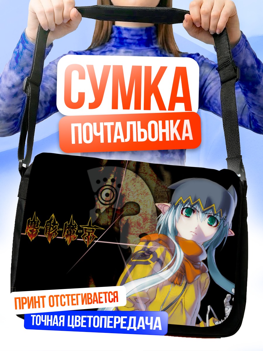 Сумка-почтальонка Дзингай Макё