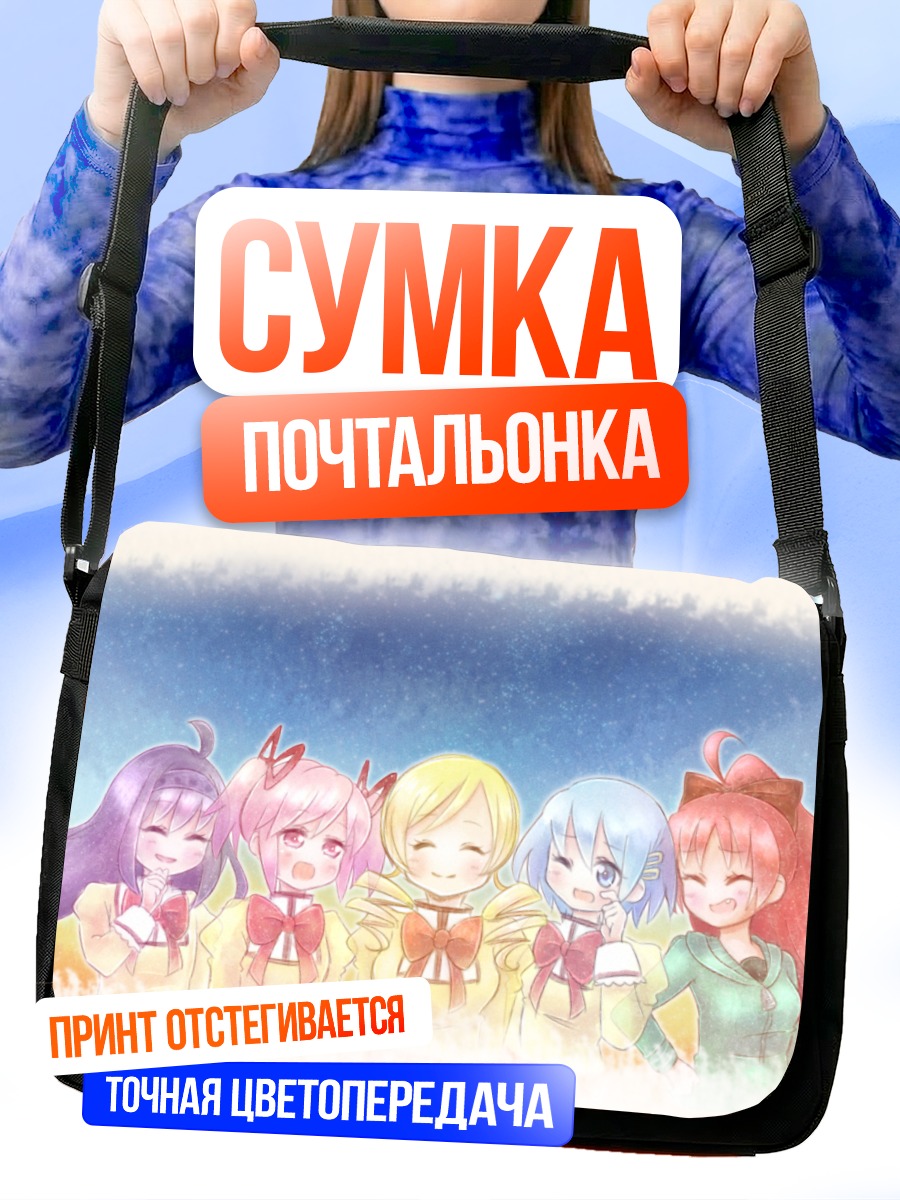 Сумка-почтальонка Мадока и подруги