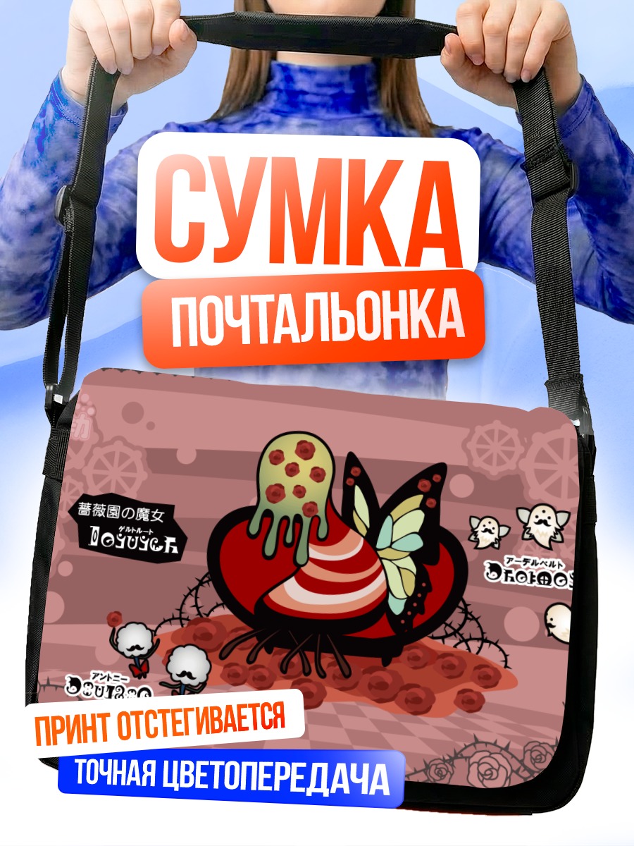 Сумка-почтальонка Мадока Магика в кошмаре