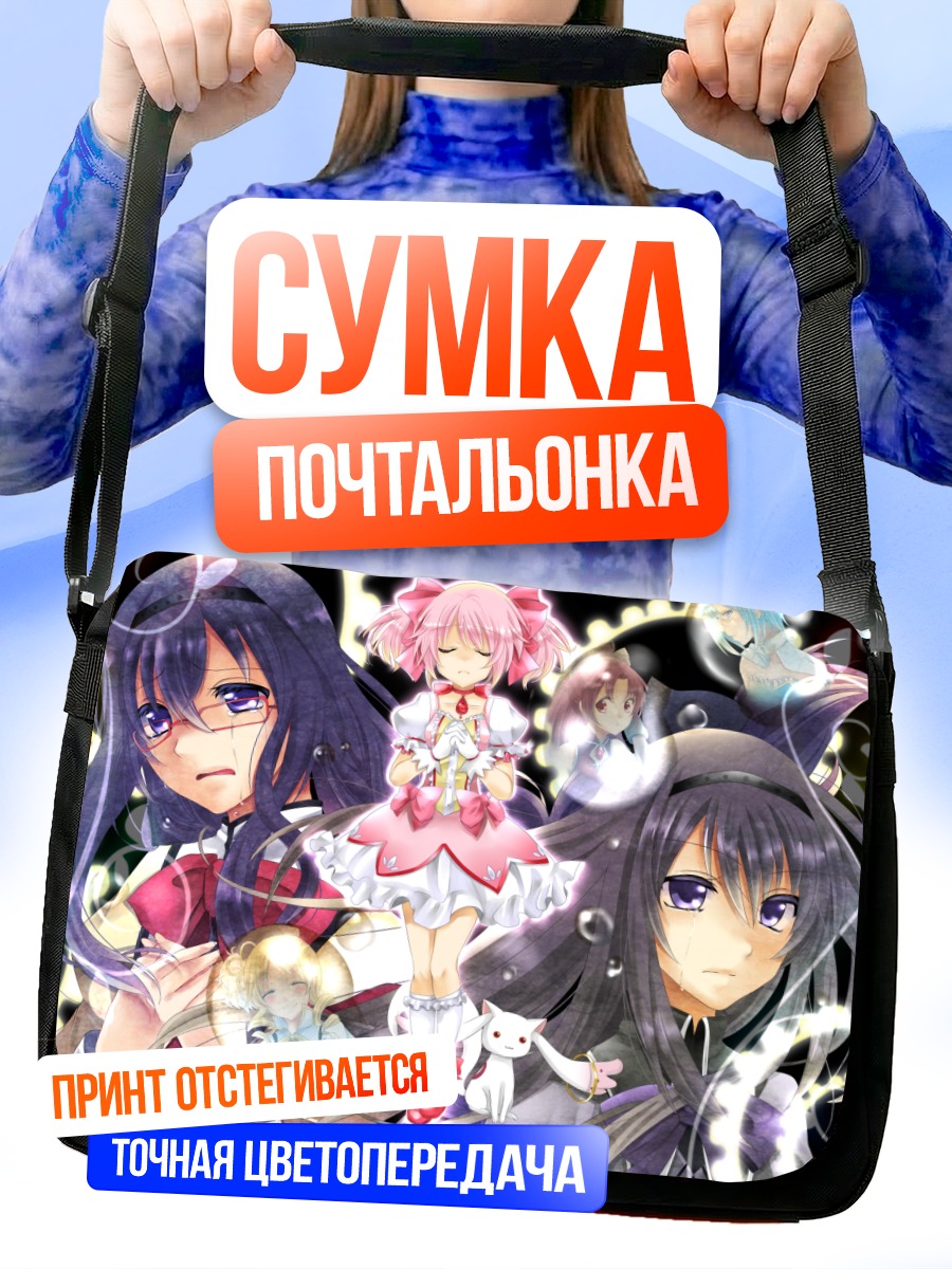 Сумка-почтальонка Мадока и Хомура